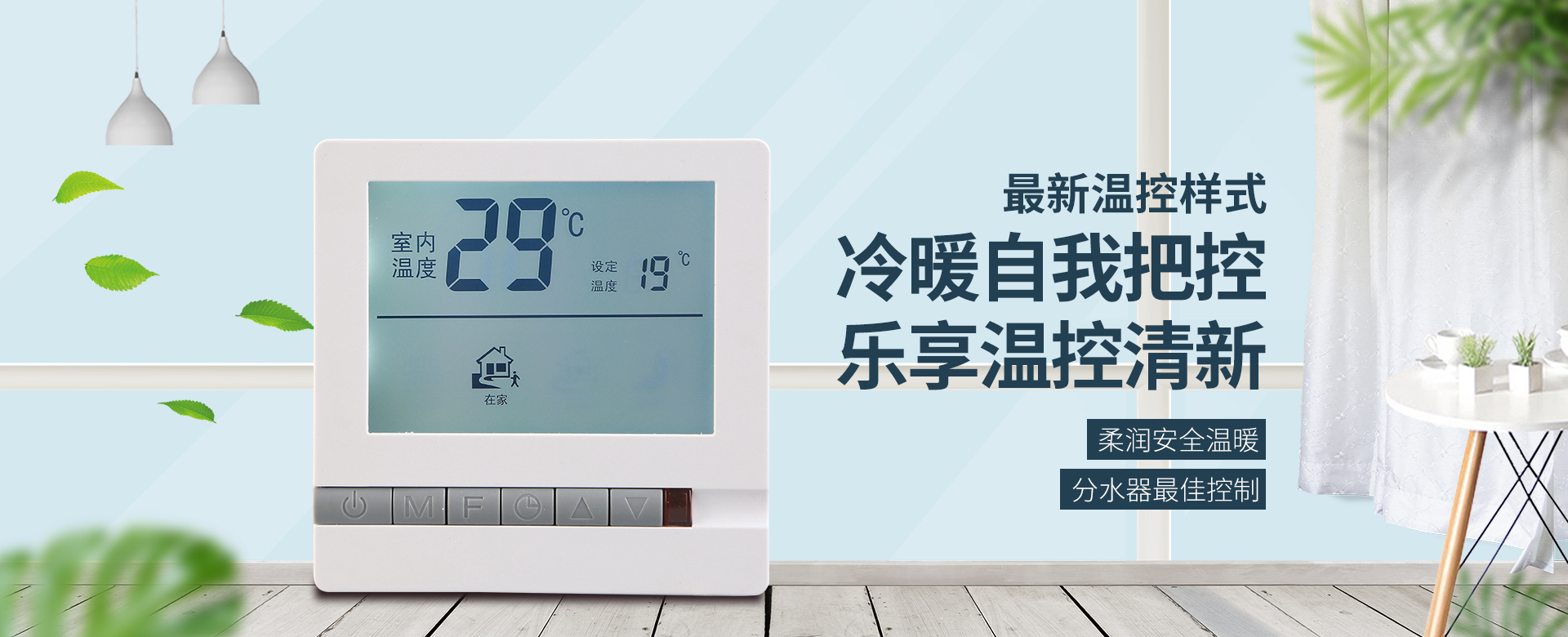 地暖温控器